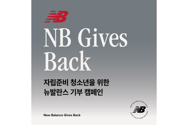 ‘기브 백(Gives Back)’ 기부 캠페인 포스터. 사진=이랜드 제공