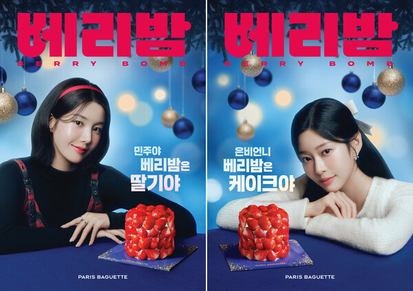 파리바게뜨가 크리스마스와 홀리데이 시즌을 앞두고 가수 권은비와 배우 김민주를 새로운 브랜드 모델로 발탁했다. 사진=파리바게뜨