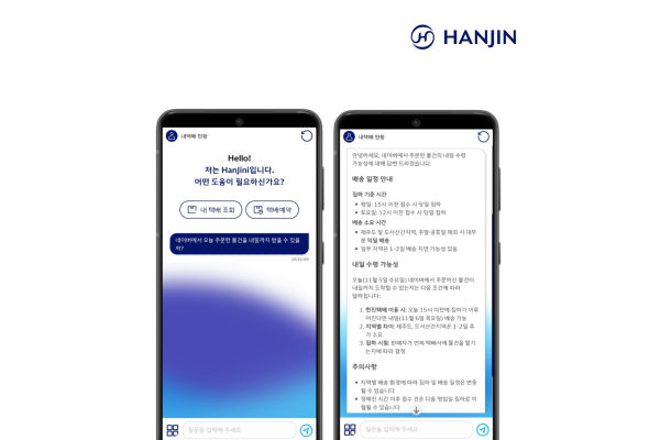 한진이 택배업계 최초로 생성형 AI 기반 챗봇을 도입했다. 사진=한진 제공