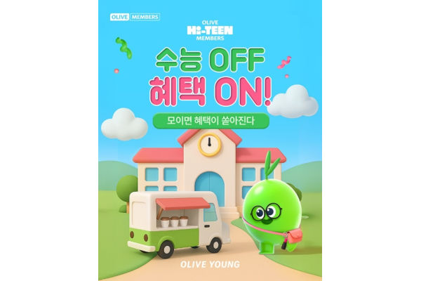 올리브영이 수능이 끝난 14일부터 10대 회원을 위한 다채로운 프로모션을 진행한다. 사진=CJ올리브영 제공