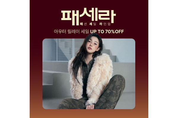 롯데온이 지난 10일부터 뷰세라와 같이 페세라를 진행하고 있다. 사진=롯데온 제공