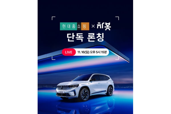 현대홈쇼핑이 차량 비교견적 서비스라는 이색 방송을 진행한다. 사진=현대홈쇼핑 제공