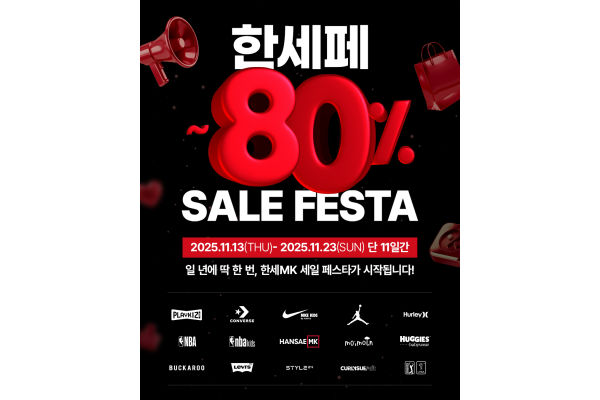 한세엠케이가 연중 최대 규모의 할인 시즌 블랙프라이데이를 맞아 전 브랜드가 참여하는 쇼핑 축제를 개최한다. 사진=한세엠케이 제공