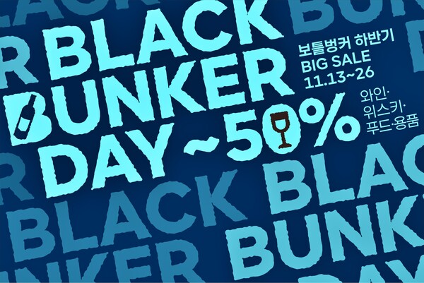 블랙벙커데이 행사 포스터. 사진=롯데마트 제공