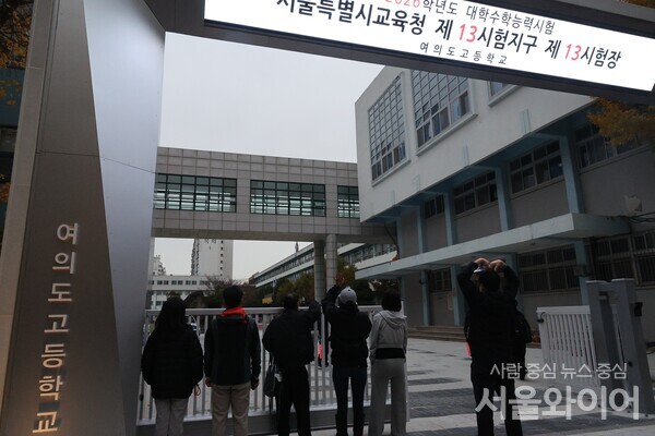 서울 영등포구 여의도고등학교 앞에서 학부모들이 고사장으로 향하는 수험생들을 향해 응원하고 있다.