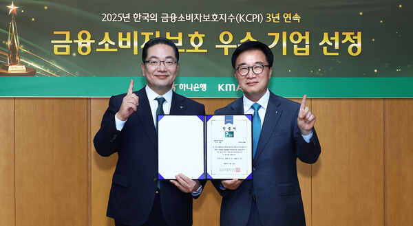 하나은행은 한국능률협회컨설팅이 주관하는 2025년 ‘한국의 소비자보호 지수’ 조사에서 3년 연속 ‘한국의 금융소비자보호 우수 기업’으로 선정됐다. 하나은행 을지로 본점에서 열린 인증식에서 이호성 하나은행장(사진 왼쪽)과 한수희 한국능률협회컨설팅(KMAC) 대표이사 사장(사진 오른쪽)이 기념 촬영을 하고 있다. 사진=하나은행 제공