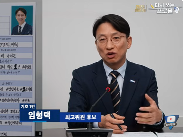 조국혁신당 최고위원에 도전하는 임형택 후보. 사진=유트브 영상 갈무리