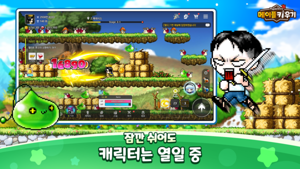 넥슨 메이플키우기. 사진=넥슨