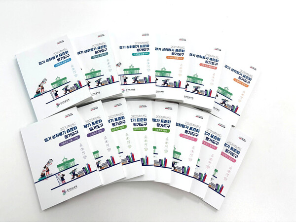 경기도교육청,전국 최초 고교_14개교과_‘성취평가_표준화_평가도구’_개발·보급(사진=경기도교육청)