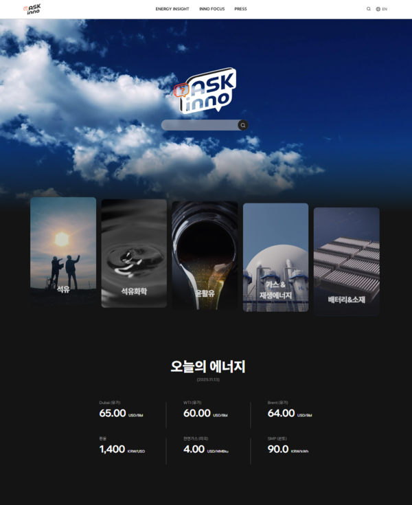 뉴스룸 애스크 이노(ASK inno) 메인 페이지 화면. 사진=SK이노베이션