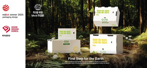 bhc가 ‘2025 굿디자인 어워드’에서 비주얼 커뮤니케이션 디자인 부문 특허청장상(동상)을 수상했다. 사진=다이닝브랜즈그룹