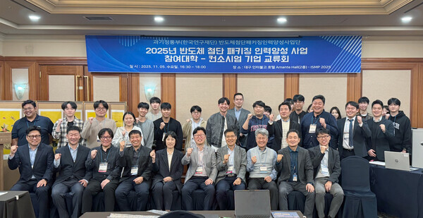 반도체첨단패키징전문인력양성사업단이 개최한 '참여 대학-기업 교류회'에서 기념촬영을 하고 있는 참석자들. 사진=세종대학교