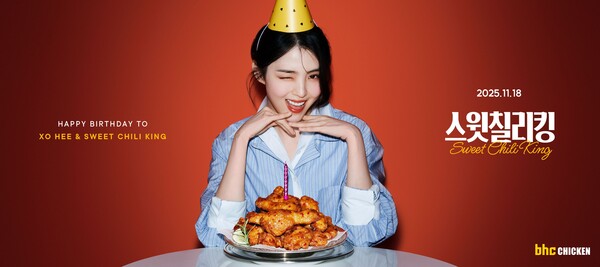 bhc 새로운 모델 배우 한소희와 신메뉴 ‘스윗칠리킹’. 사진=bhc