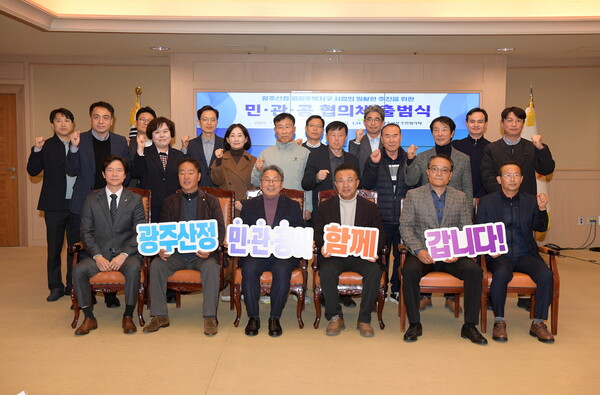 광주산정 공공주택지구사업의 원활한 추진을 위한 민·관·공 협의체 출범식 (사진제공=광주광역시)