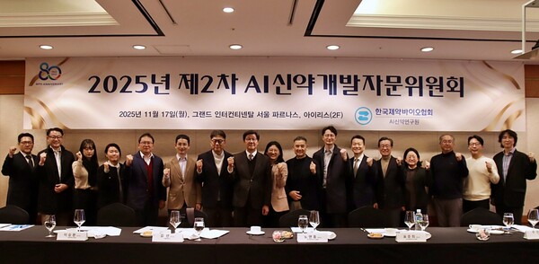 제2차 AI신약개발자문위원회가 개최됐다.(사진=한국제약바이오협회)