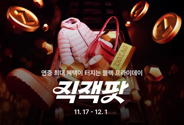 지그재그 직잭팟 홍보 이미지. 사진=카카오스타일 제공