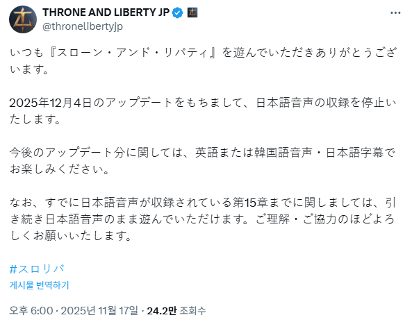 일본 TL 공식 X 계정. 캡처=X