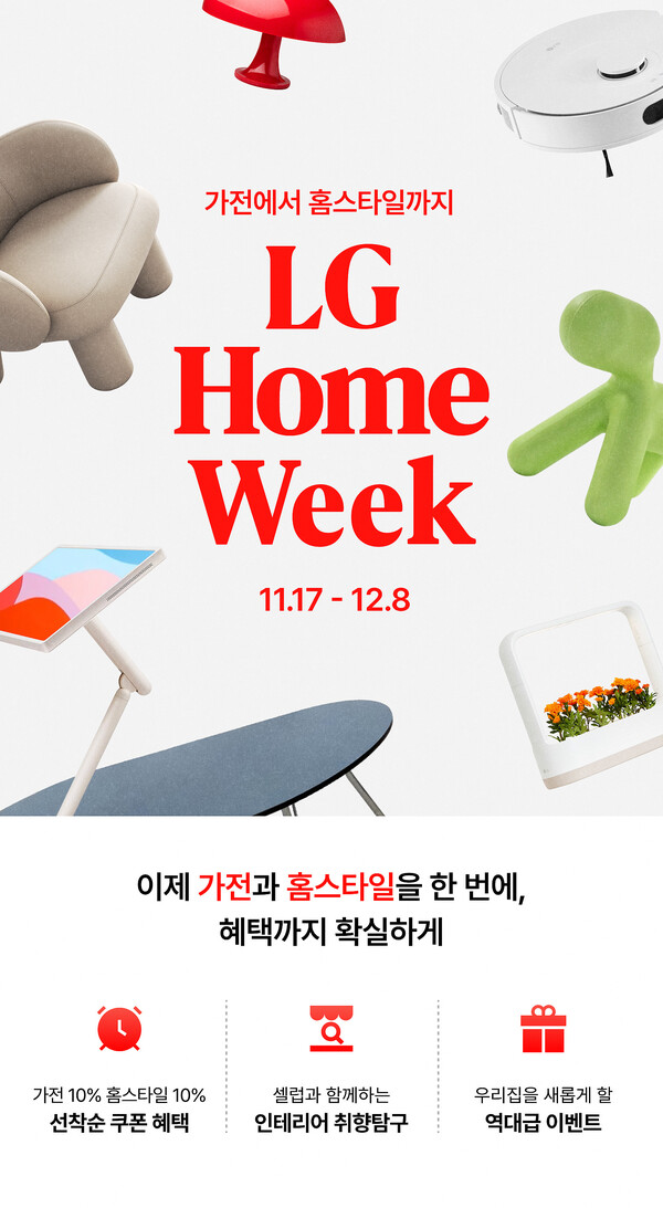 LG 홈위크 포스터. 사진=LG전자 제공