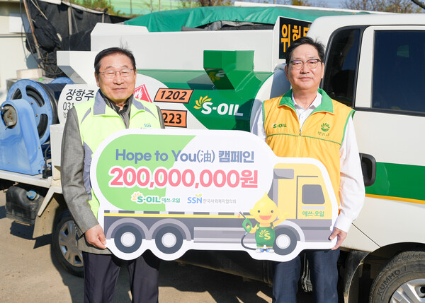 김성이 한국사회복지협의회장(왼쪽)과 서정규 에쓰오일 본부장. 사진=에쓰오일