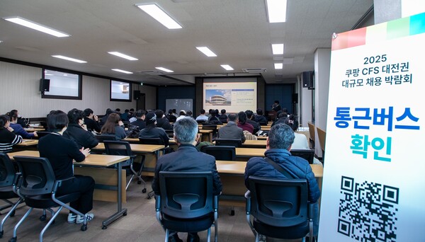 쿠팡풀필먼트서비스가 지난 19일 대전 예람인재교육센터에서 대규모 채용박람회를 개최했다. 사진=쿠팡 제공