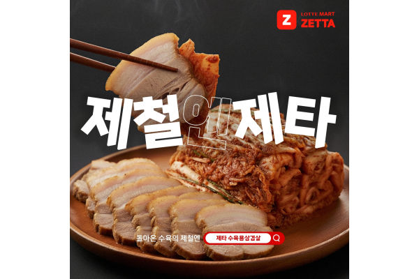 제철엔 제타 홍보 포스터. 사진=롯데마트 제공