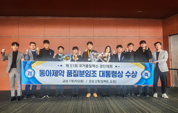 지난 19일 서울 강남구 코엑스에서 열린 제51회 국가품질혁신경진대회 시상식에서 수상자들이 기념사진을 촬영하고 있다.(사진=동아제약)