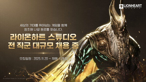 사진=라이온하트 스튜디오