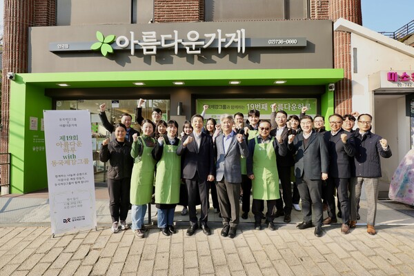 제 19회 아름다운하루 행사 단체사진. 사진=동국제강그룹