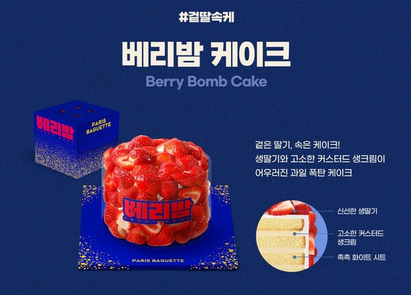 파리바게뜨가 ‘베리밤’ 시리즈를 앞세워 연말 한정 케이크 판매에 나섰다. 사진=파리바게뜨