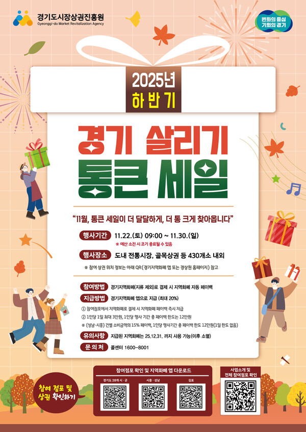 과천시,  2025년 하반기 경기 살리기 통큰 세일 포스터