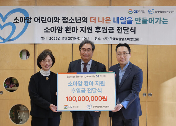 (왼쪽부터) 허인영 한국백혈병소아암협회 사무총장, 박철영 한국소아암부모회장, 곽창헌 GS리테일 지속가능경영부문장이 기념촬영을 하고 있다. 사진=GS리테일 제공