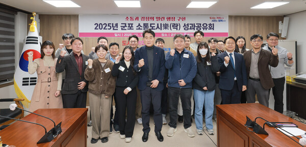 2025년 군포 소통도시락 성과공유회(사진=군포시)