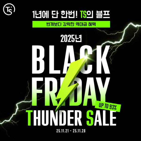TS트릴리온 블랙프라이데이. 자료=TS트릴리온