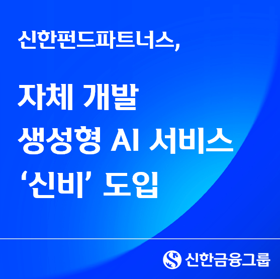 사진=신한금융그룹 제공