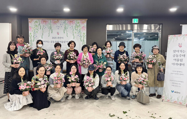 과천시, ‘찾아가는 공동주택 어울림 아카데미’에 참여한 시민들(사진=과천시)