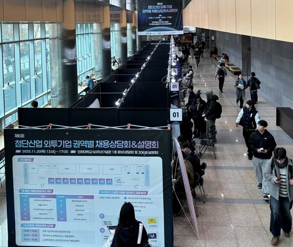 지난 20일 인하대학교에서 열린 ‘첨단산업 외투기업 권역별 채용 상담·설명회’ 현장에서 기업별 채용 부스가 설치된 모습. 사진=대한무역투자진흥공사 제공