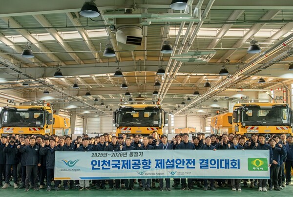지난 20일 인천국제공항 항공기 이동지역에서 열린 ‘제설안전결의대회’에서 참석자들이 기념촬영을 하는 모습. 사진=인천국제공항공사 제공
