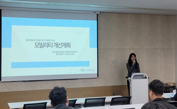 21일 서울역 인근 회의실에서 지자체 공무원을 대상으로 열린 ‘모빌리티 개선계획 설명회’ 현장의 모습. 사진=한국교통안전공단 제공