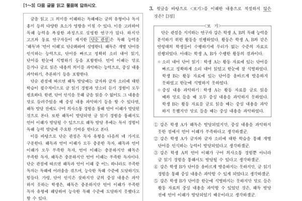 지문 오류와 복수 정답 주장이 제기된 2026학년도 수능 국어 영역 3번 문항. 사진=한국교육과정평가원 제공