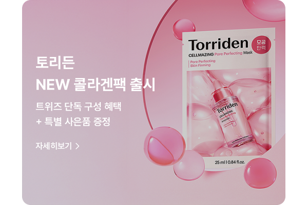 토리든 콜라겐팩 출시 기념 트위즈 단독 구성 혜택. 사진=롯데온 제공