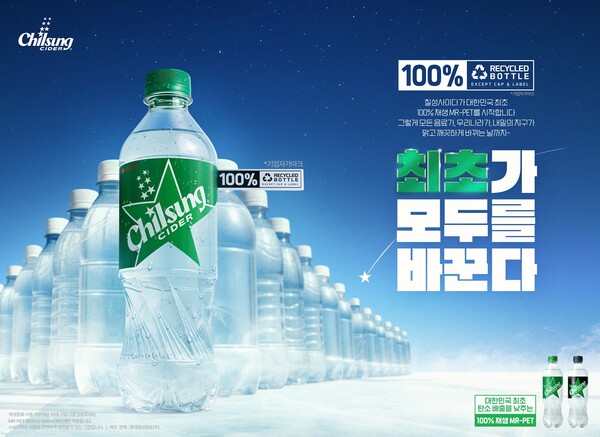 롯데칠성음료 ‘칠성사이다’ 광고가 공개 한 달여 만에 누적 조회수 5000만회를 돌파했다. 사진=롯데칠성음료