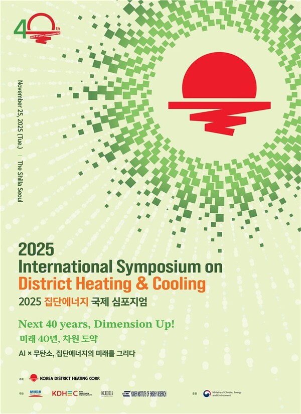 사진=한국지역난방공사 제공