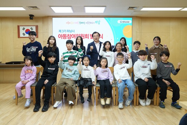 아동이 행복한 하남시, 제3기 아동참여위원회 발대식 개최(사진=하남시)