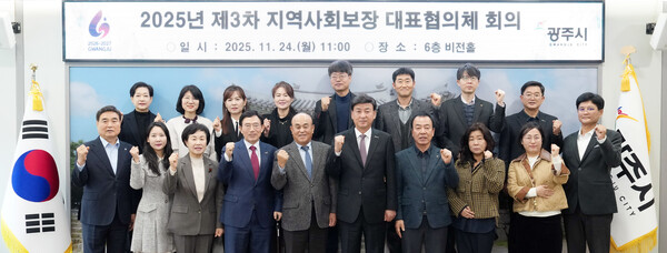 경기 광주시 2026년 지역사회보장 시행계획 확정, 제3차 지역사회보장 대표협의체 회의 개최 (사진=광주시)