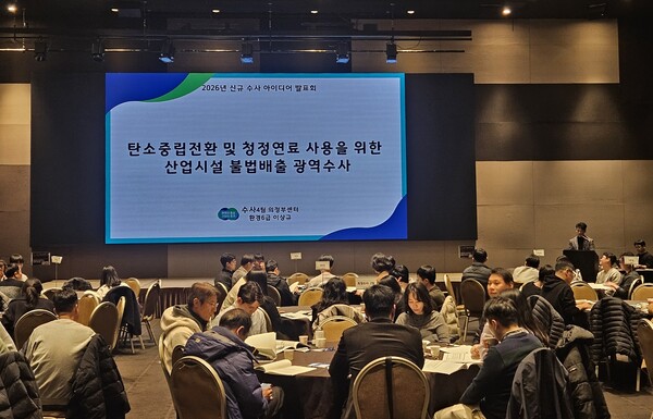 경기도 특별사법경찰단,  신규수사 아이디어 발표회(사진=경기도)