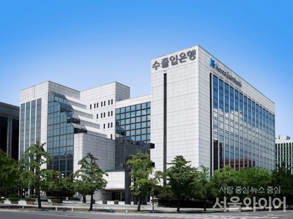 수출입은행 전경.