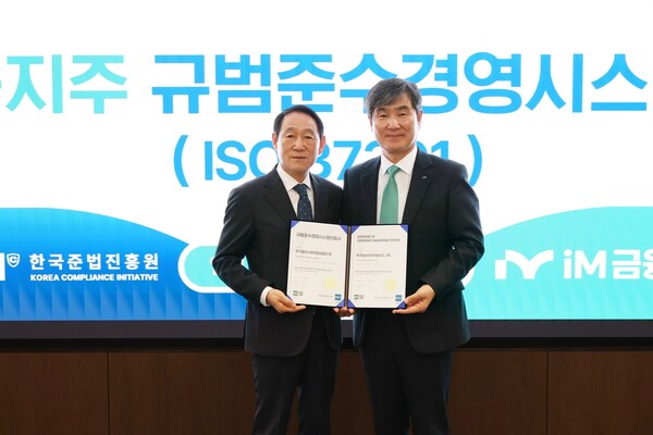 iM금융지주 그룹준법감시인 박성진 상무(오른쪽)와 한국준법진흥원 김명옥 고문이 규범준수경영시스템 인증수여식에서 기념 촬영하는 모습