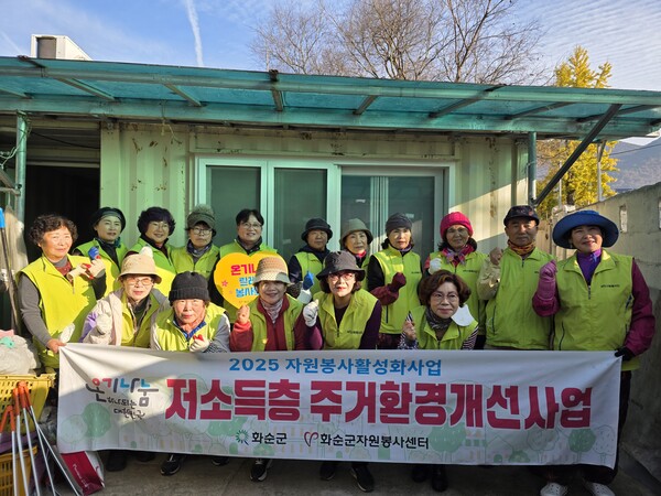 주거환경개선에 참여한 남도사랑화순군봉사단 (사진제공=화순군)