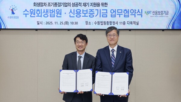 (왼쪽부터) 25일 경기 수원회생법원에서 진행된 ‘회생절차 조기종결기업의 성공적 재기지원을 위한 업무협약(MOU)’ 체결식에서 김상규 수원회생법원장과 최원목 신용보증기금 이사장이 기념 사진을 찍는 모습. 사진=신용보증기금 제공