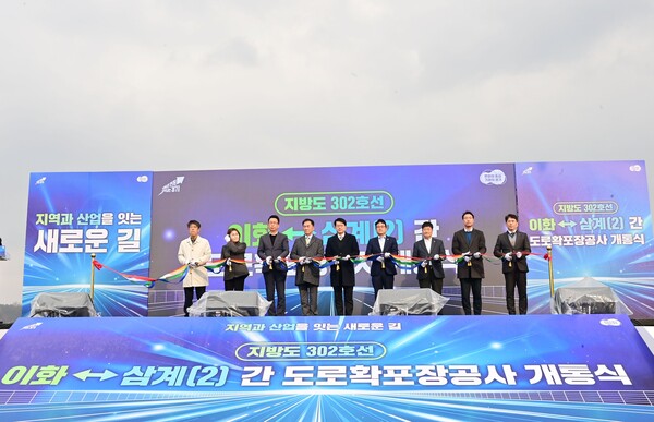 ‘지방도 302호선 이화~삼계(3)구간 도로확포장공사’ 개통식(사진=경기도)